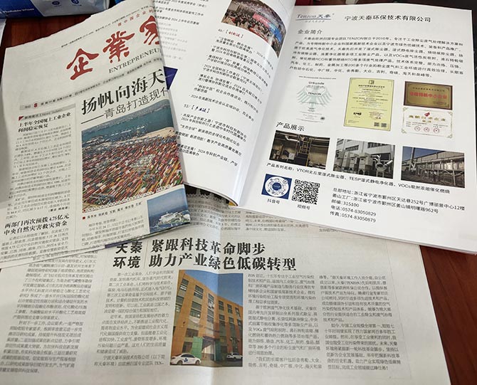 天秦环境：紧跟科技革命脚步 做好工业领域辅助！