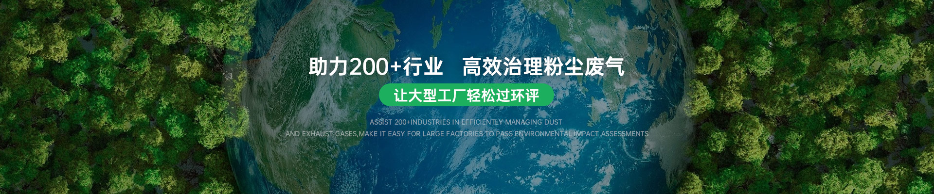 天秦环境工业除尘助力200+行业高效治理粉尘废气