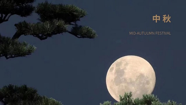 月圆人团圆，环保共此时，天秦环境与您共庆中秋佳节