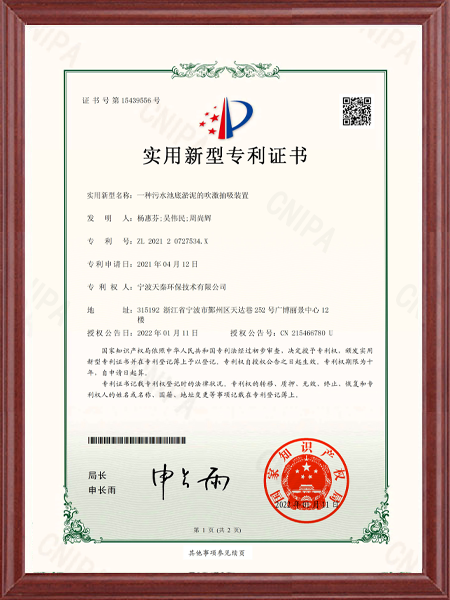 一体式喷淋吸附装置证书