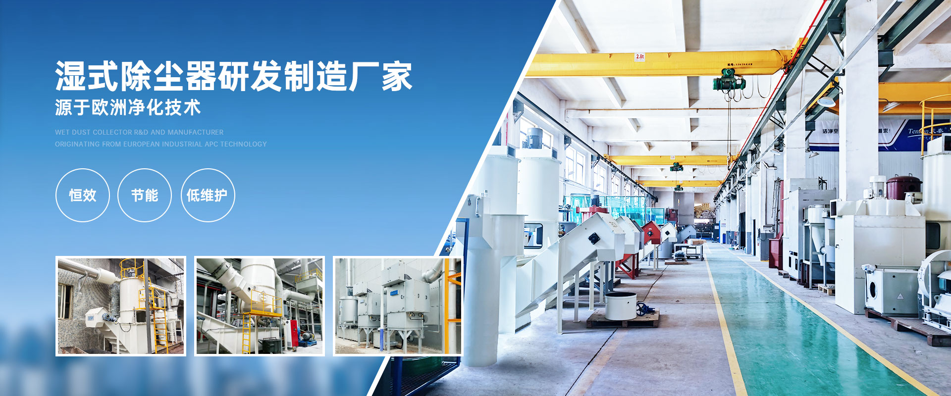 天秦环境VOCs治理湿式除尘器研发制造厂家源于欧洲净化技术